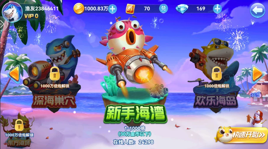 赏金国际3D捕鱼游戏